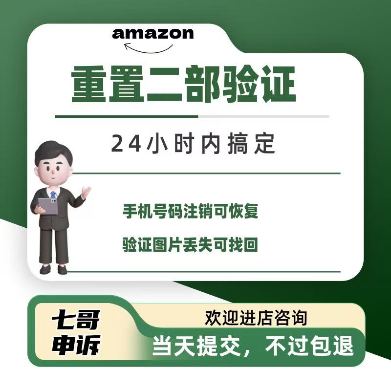亚马逊店铺无法登录二步验证图片丢失账户锁定滥用OTP重置恢复图片
