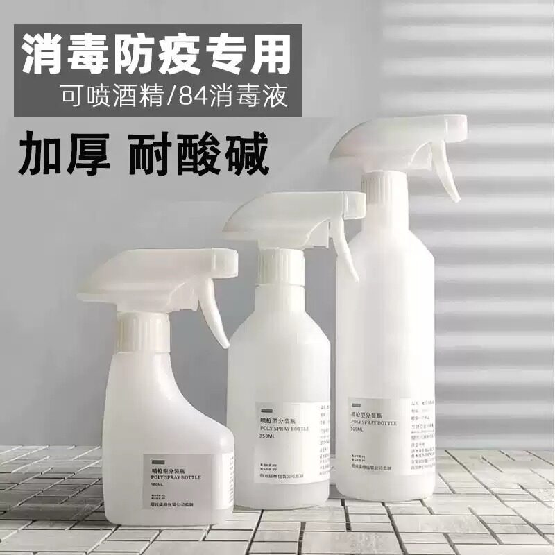 喷雾瓶小喷壶消毒酒精细喷雾瓶清洁杀菌稀释瓶厨房清洁瓶空瓶子