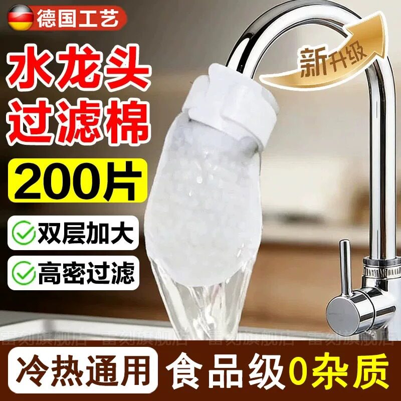 德国水龙头过滤棉袋食品级防溅过滤自来水饮用水厨房家用加厚通用