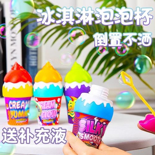 儿童不洒冰淇淋泡泡瓶吹泡泡水宝宝户外玩具不撒手持泡泡棒新款小