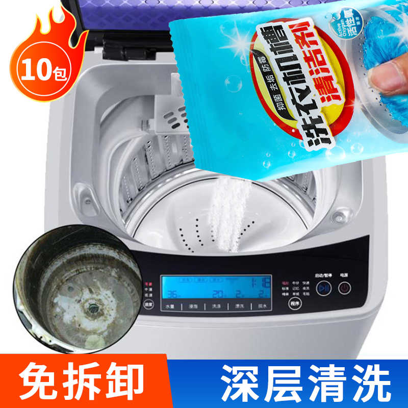 洗衣机槽清洗剂活氧清洁杀菌除螨滚筒式折叠洗衣机清洁神器除垢剂