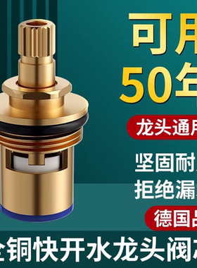 快开水龙头阀芯单冷热通用全铜角阀陶瓷阀体内芯角阀更换维修配件