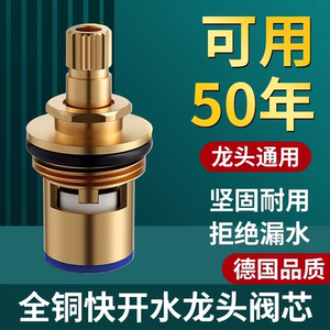 快开水龙头阀芯单冷热通用全铜角阀陶瓷阀体内芯角阀更换维修配件