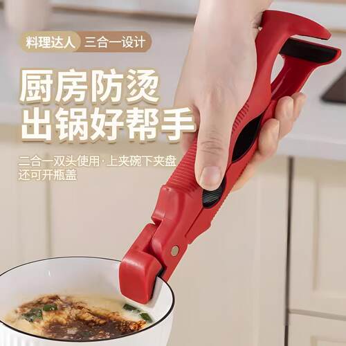 三合一防烫夹取碗夹防滑钳夹子厨房夹盘子夹蒸菜隔热提盘夹碗神器