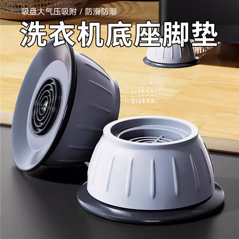 洗衣机底座通用固定脚架垫子托架全自动滚筒脚垫防滑防震垫高支架