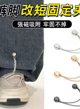 牛仔裤子收裤脚改短神器防拖地固定裤腿收口器挽边扣拖地裤磁吸扣