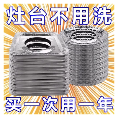 加厚煤气灶防油垫贴燃气灶保护贴纸厨房圆形灶台罩锡纸圈铝箔纸炉