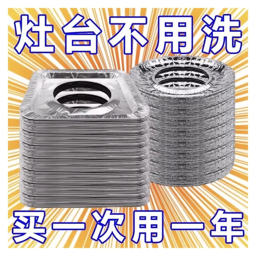 加厚煤气灶防油垫贴燃气灶保护贴纸厨房圆形灶台罩锡纸圈铝箔纸炉