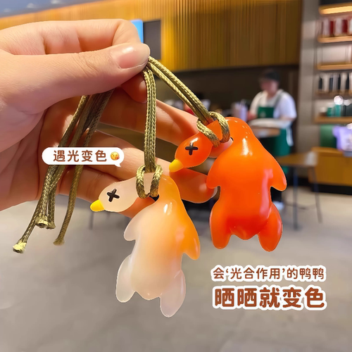 变色烤鸭挂件紫外线照射变色创意钥匙扣可爱搞怪秋千鸭沙雕包挂饰