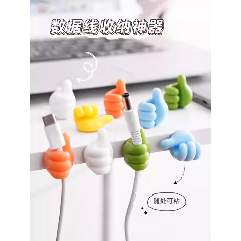 创意拇指挂钩理线器数据线收纳器免打孔无痕粘钩可爱数据线固定器
