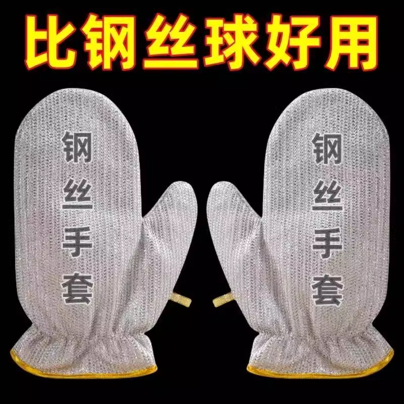 钢丝洗碗手套厨房家务加厚耐用防水不伤锅钢丝抹布洗碗布刷锅神器