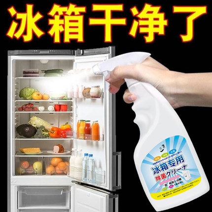 冰箱专用清洁剂去污去霉除味除臭剂净化消毒杀菌清洗剂多功能家用