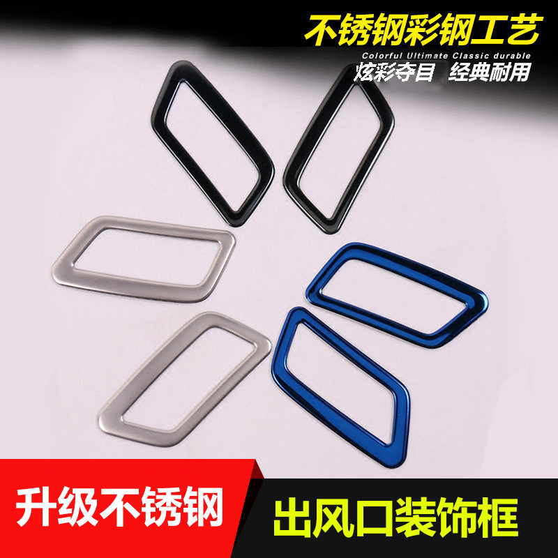 奇骏改装出风口装饰框逍客内饰