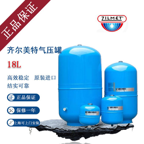 齐尔美特ZILMET隔膜式压力罐|膨胀罐|稳压罐18L 10bar