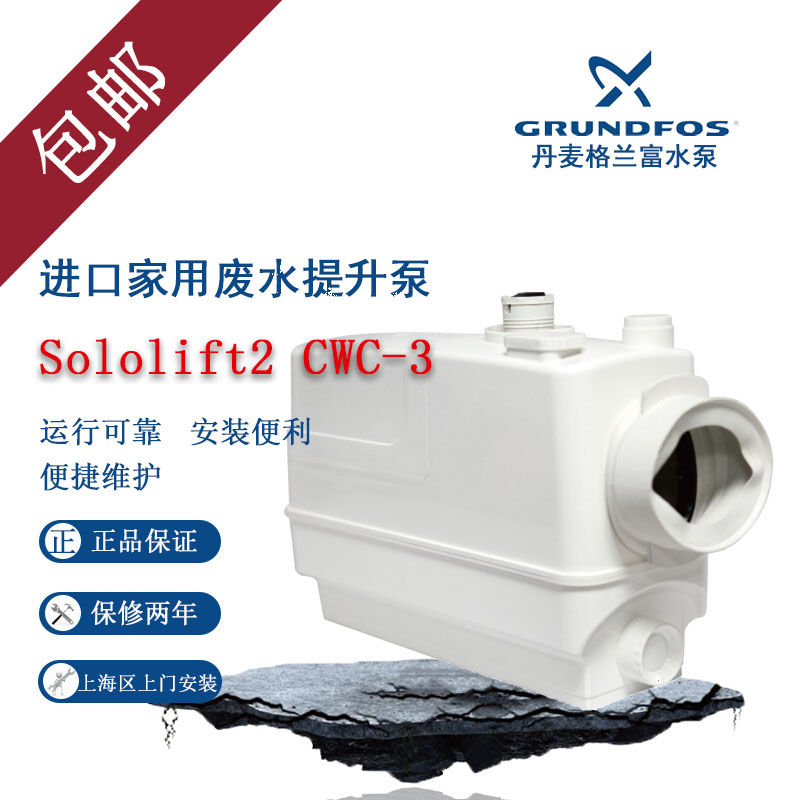 丹麦格兰富污水提升泵CWC-3地下室排污泵sololift2马桶污水提升器