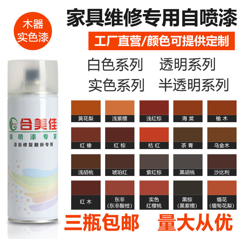 自喷漆木器漆红木家具美容维修材料翻新改色木门地板修复实色面漆