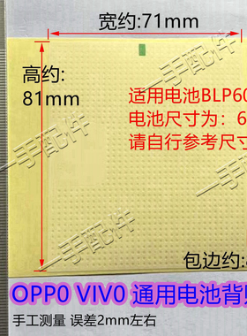 适用vivo电池底膜通用电池背贴膜白膜OPPO易拉胶背胶绿色标拉手