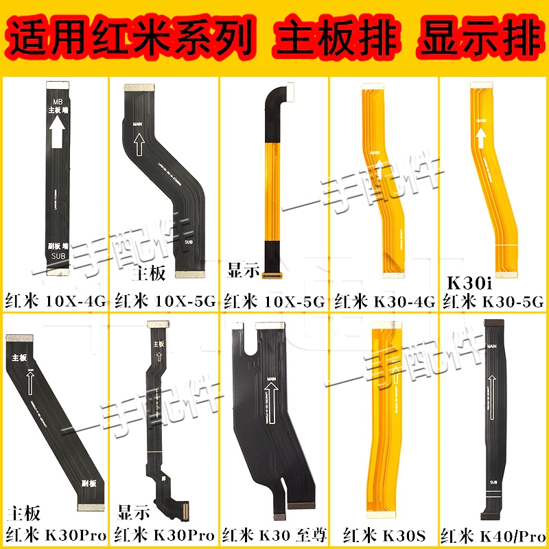 适用红米10X K20 K30至尊版K40 PRO K30S 主板排线显示连接线K30i