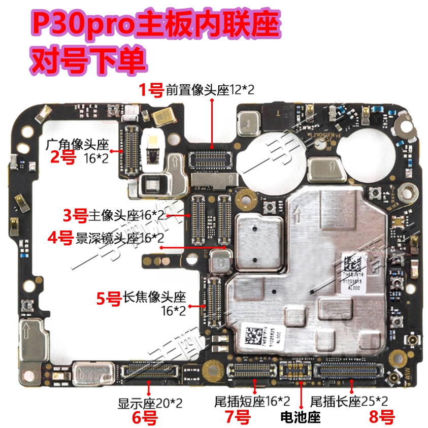 适用华为P30PRO像头主板显示座连接排线座内朕座尾插座 电池座子