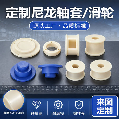 耐磨尼龙套轴套加工定制MC衬套