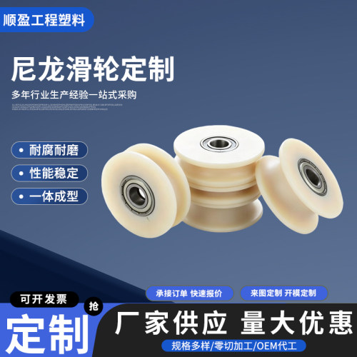 尼龙滑轮凹槽滚轮滑轮