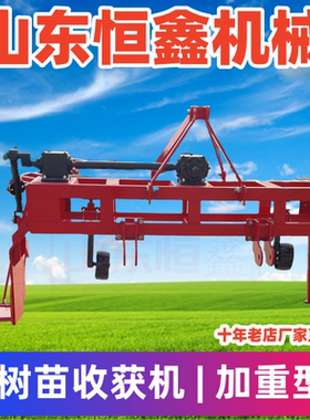 起苗机加重型苗圃树苗收获机带土球起苗机高效挖苗机不伤根系