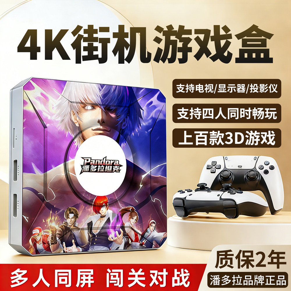 潘多拉新系统无线高清游戏机2026年机顶盒FC街机摇杆双人游戏盒迷