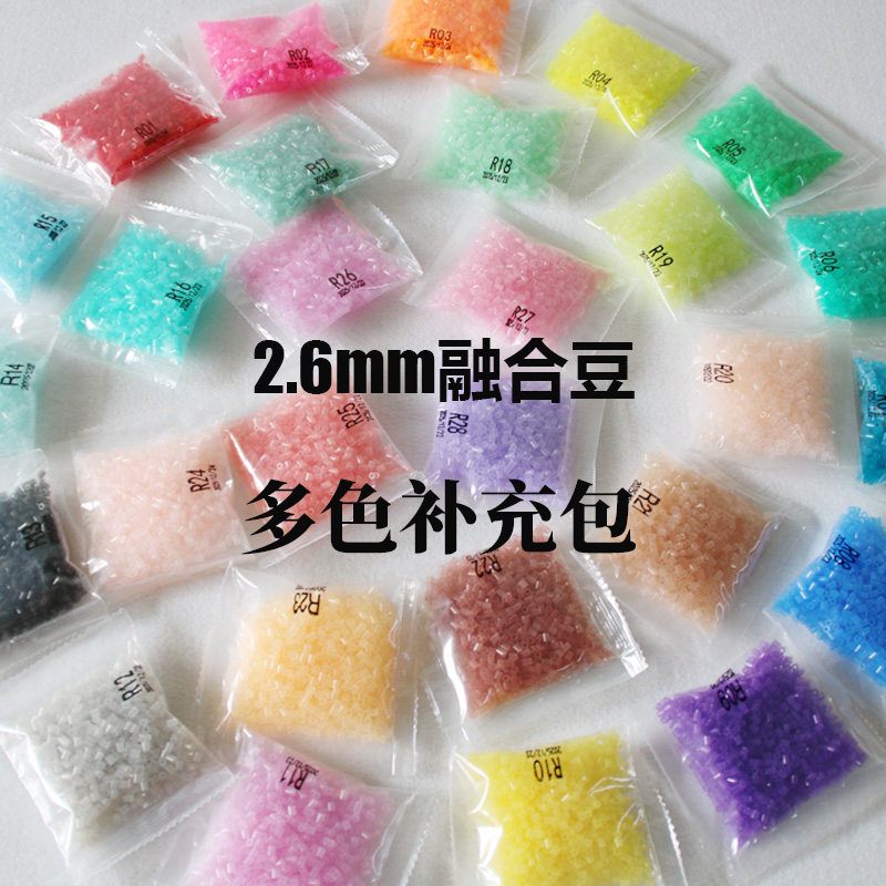2.6mm拼豆补充包mard立体融合豆手工DIY创意益智玩具制作材料袋装,橡塑材料及制品,母料/色母,淘宝优惠券,粉丝福利购,淘宝优惠卷