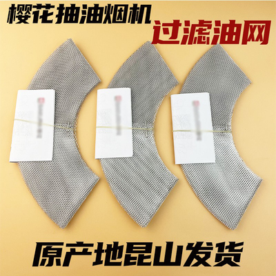 适用樱花吸油烟机原配品质配件