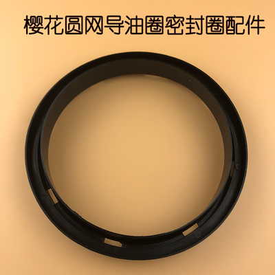 适用樱花scr老式吸油烟机圆网