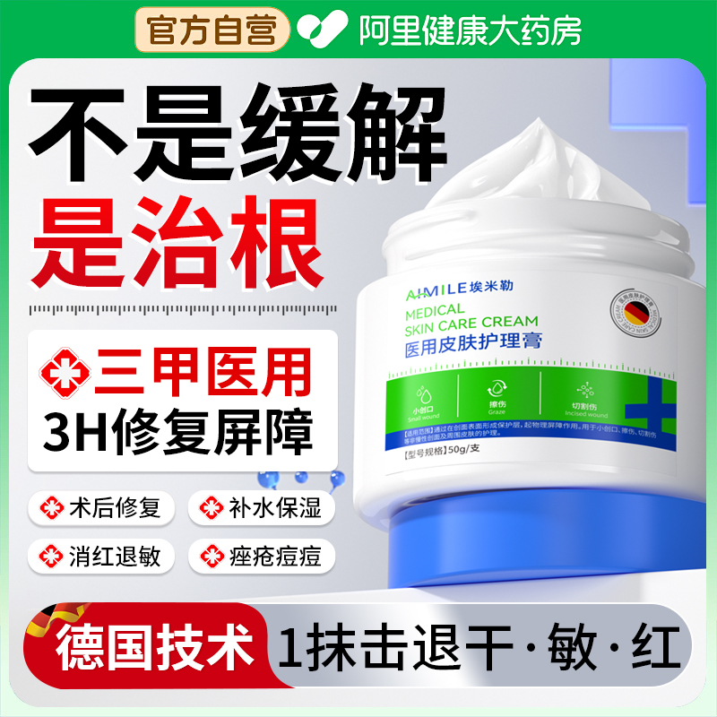 胖东莱断货王丨医用修复面霜NO.I