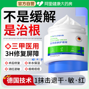 医用修复皮肤屏障面霜去红血丝械准字号敷料修护敏感肌肤受损泛红