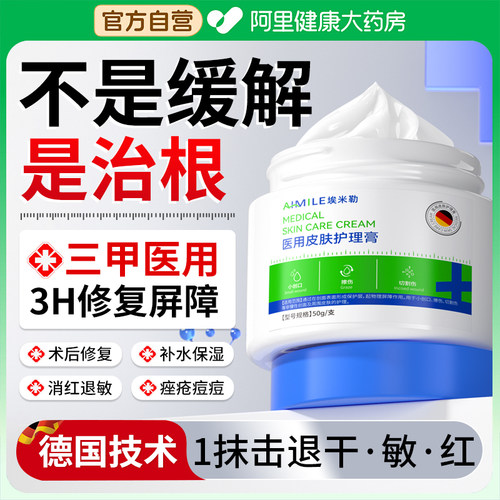 胖东莱断货王丨医用修复面霜NO.I