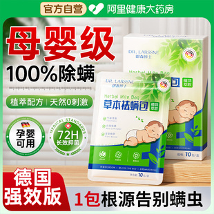 草本除螨包床上用袪螨虫一扫光母婴家用宿舍去螨虫药神器杀菌专用