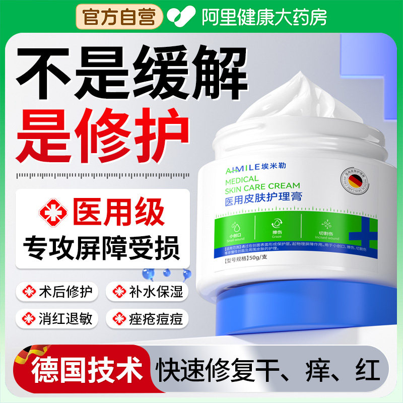 医用修复皮肤屏障面霜去红血丝械准字号敷料修护敏感肌肤受损泛红