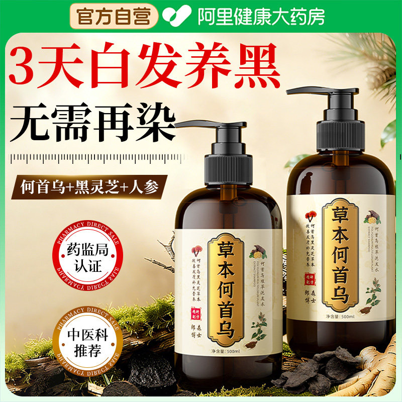 何首乌洗发水白头养发根去屑止痒控油变黑发治纯草本植物膏露男女