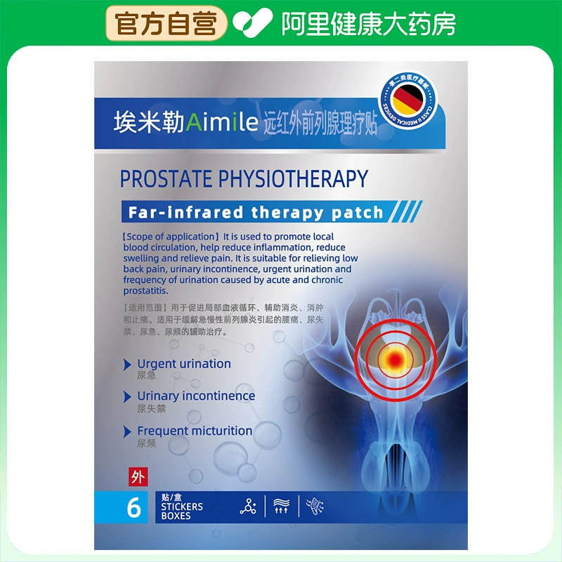 埃米勒远红外前列腺理疗贴6贴/盒膏药专用官方医用止痛男人