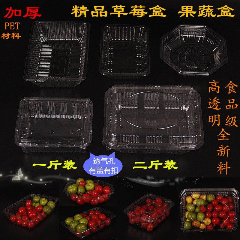 加厚透明托盘一斤装打包盒