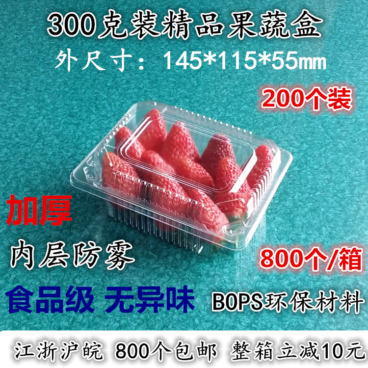 半斤装加厚一次性透明塑料果蔬盒