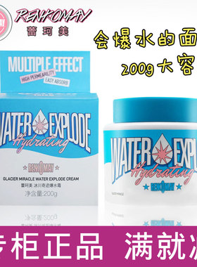 正品蕾珂美冰川奇迹爆水霜200g清爽滋润保湿补水紧致毛孔出水面霜