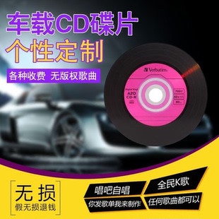 定制汽车载CD音乐代刻录制作黑胶cd光盘自选歌曲无损音质订做碟片