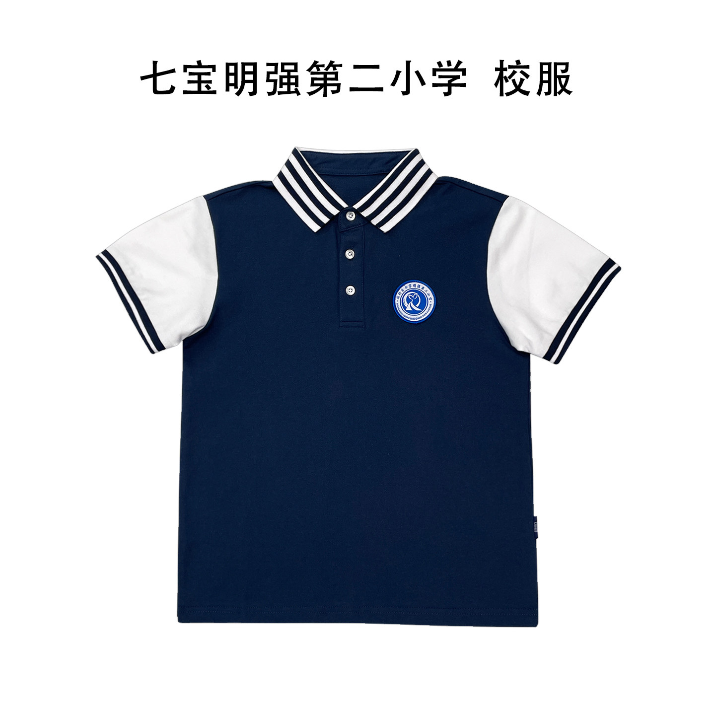 上海市闵行区七宝明强第二小学校服 七宝明强第二小学校服 - 实物图