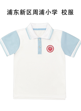 上海市浦东新区周浦小学校服 浦东周浦小学校服