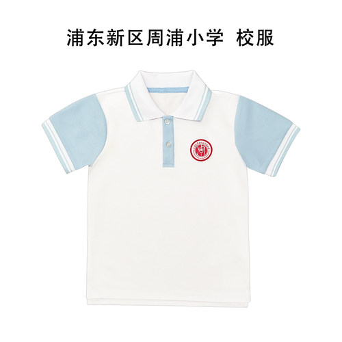 上海市浦东新区周浦小学校服