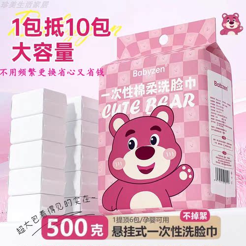 悬挂式洗脸巾加大加厚壁挂式棉柔巾家用擦脸洁面巾抽取式干湿两用