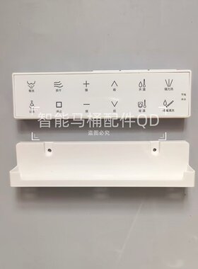 智能马桶遥控器适配MOEN摩恩SW1123C/D、SW1032无线遥控器SWA996