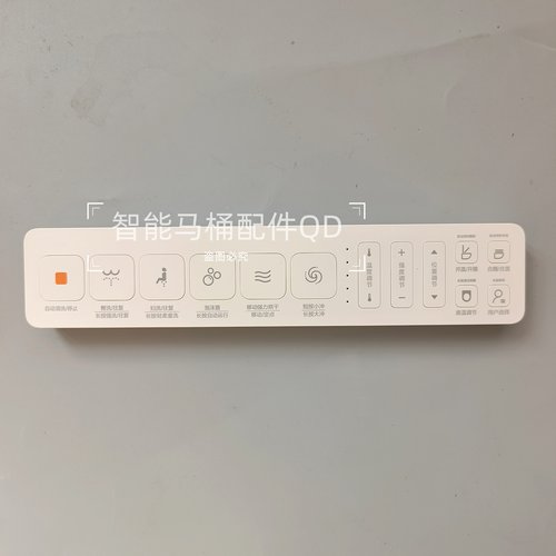 智能马桶遥控器适用smartmi智米智能马桶坐便器遥控器拍前请咨询
