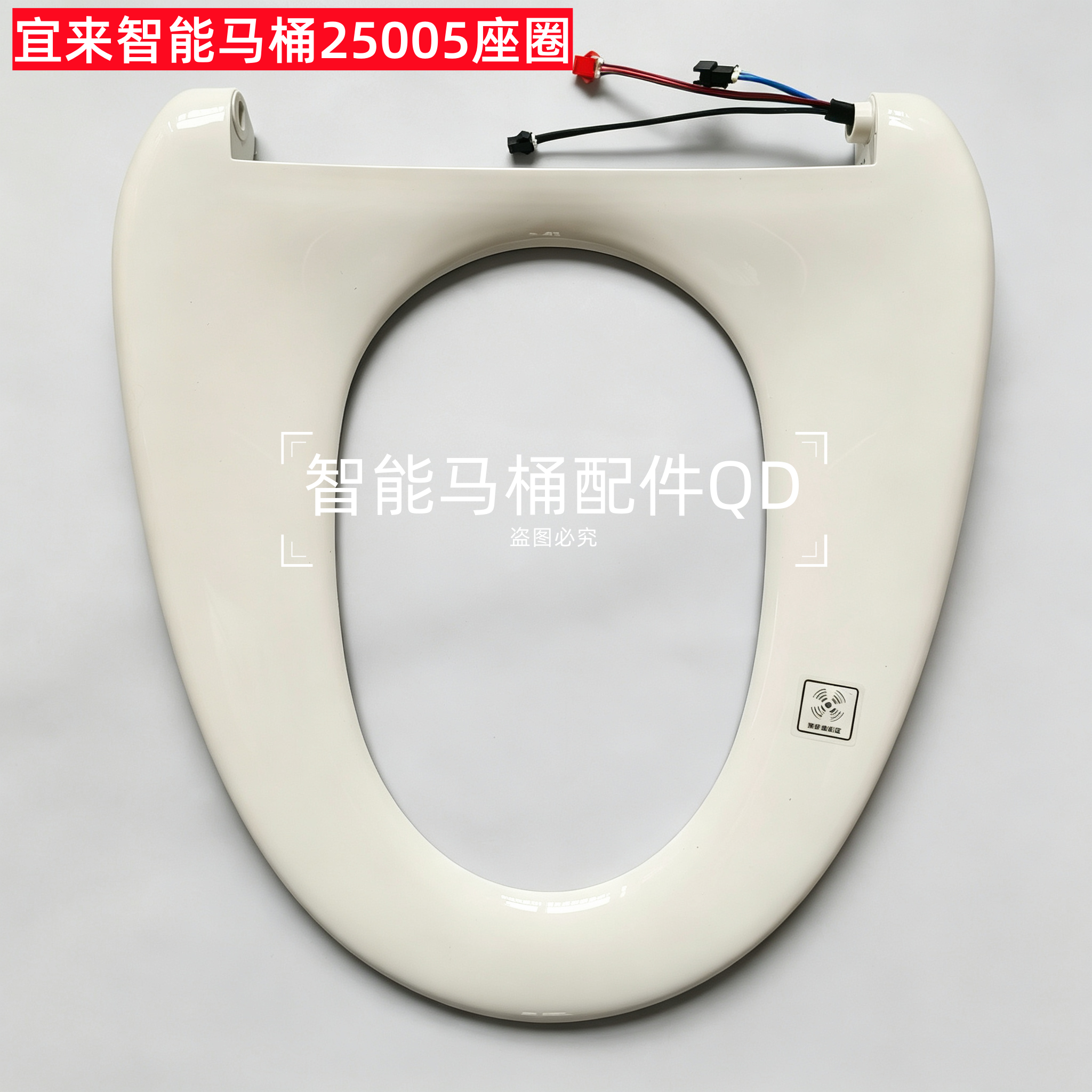 智能马桶座圈适用 MOPO VOGO 万洁/XY系列海尔Haier宜来25005通用