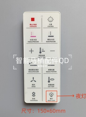 智能马桶遥控器适配monarch帝王TA006Coburg科堡CITN80 CITN90