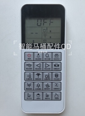 智能马桶遥控器适用德希顿人文DXD909德朗斯汀YC01遥控器侧按键
